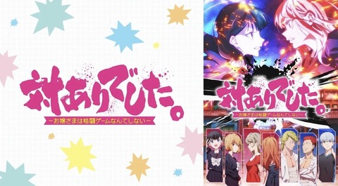 対ありでした お嬢さまは格闘ゲームなんてしない 2話　　　　　　『対ありでした』