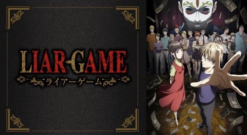 LIAR GAME -ライアーゲーム- 第5話