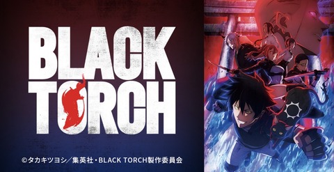 BLACK TORCH 第1話