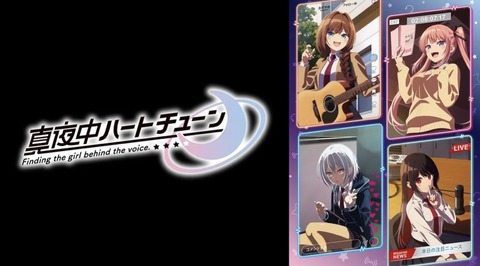 真夜中ハートチューン 1話　　　　　　『Re：start』