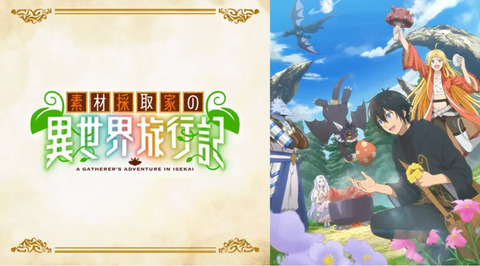 素材採取家の異世界旅行記 第3話