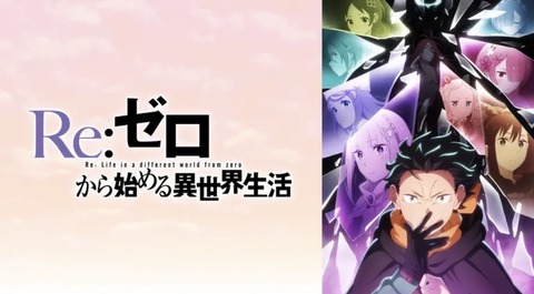 Re:ゼロから始める異世界生活 4th season 第67話