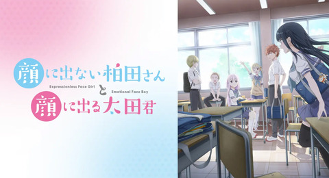 顔に出ない柏田さんと顔に出る太田君 第2話