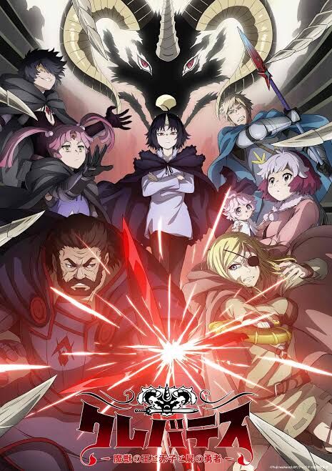クレバテス-魔獣の王と赤子と屍の勇者- 第3話