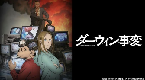 ダーウィン事変 5話　　　　　　　『権利のための闘争』