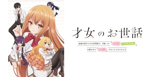 才女のお世話 高嶺の花だらけな名門校で、学院一のお嬢様(生活能力皆無)を陰ながらお世話することになりました 第1話