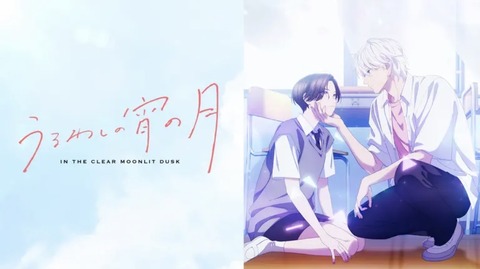 うるわしの宵の月 第2話