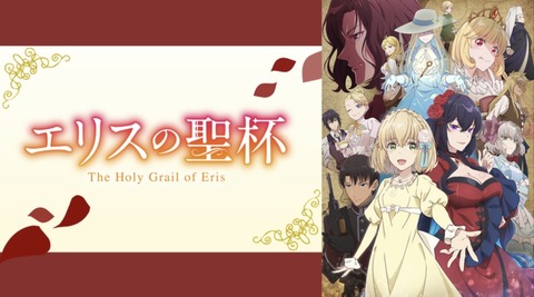 エリスの聖杯 2話　　　　　　　『稀代の悪女と平凡な少女』