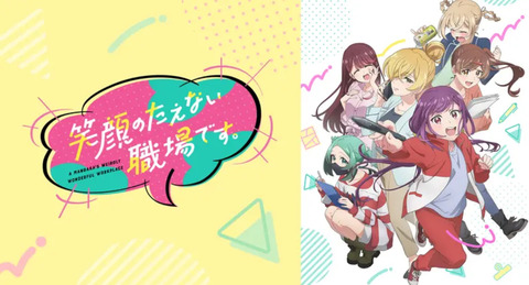 笑顔のたえない職場です 7話　　　　　　「想定していない展開です。」