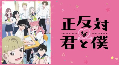 正反対な君と僕 第3話