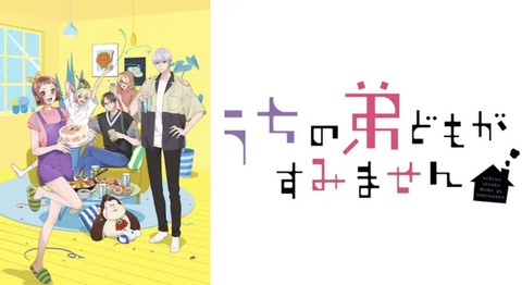 うちの弟どもがすみません 第3話