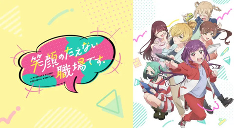 笑顔のたえない職場です 10話　　　　　　『たまにはお仕事おやすみします』