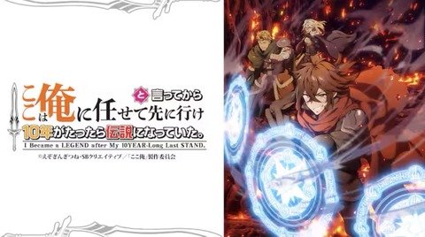 ここは俺に任せて先に行けと言ってから10年がたったら伝説になっていた。 第2話