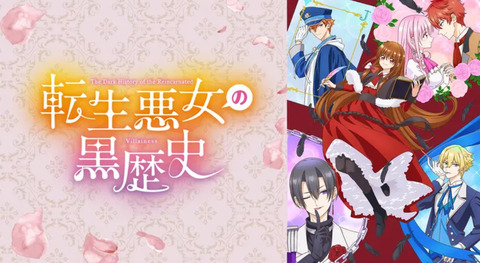 転生悪女の黒歴史 第6話