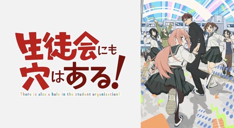 生徒会にも穴はある 1話　　　　　　　『オスガキにも穴はあるんだよな…／かいちょーは梅くんに貰われました』