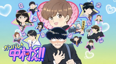 ガンバレ！中村くん!! 第9話
