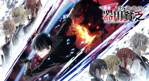 勇者パーティを追い出された器用貧乏 第8話