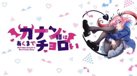 カナン様はあくまでチョロい 第9話