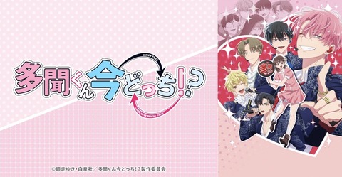 多聞くん今どっち!? 第7話