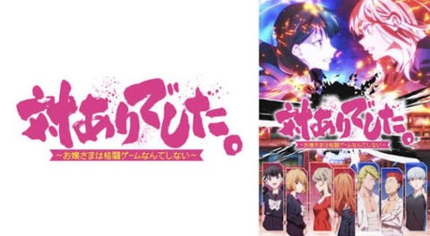 対ありでした お嬢さまは格闘ゲームなんてしない 1話　　　　　　『格ゲーはもうやめる』