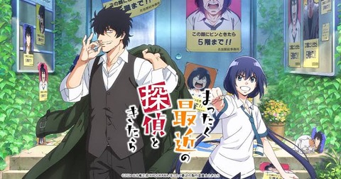 まったく最近の探偵ときたら 1話 「35歳おじ探偵と、隠しポケット満載の女子高生が解く“虫”よりやっかいな事件!」