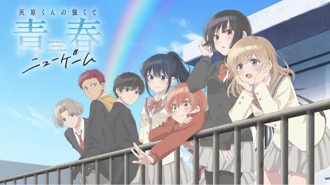 灰原くんの強くて青春ニューゲーム 第11話