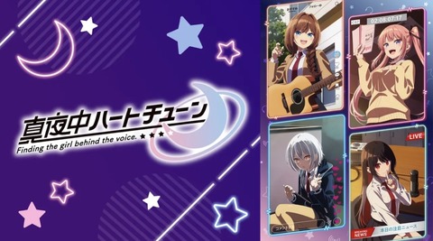 真夜中ハートチューン 5話