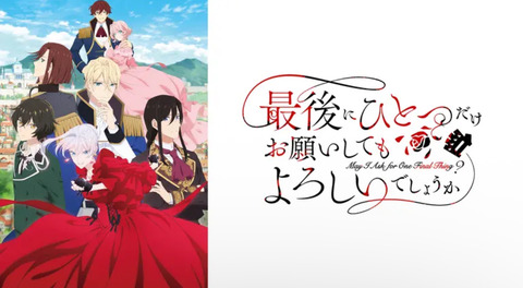 最後にひとつだけお願いしてもよろしいでしょうか 2話　　　　「運命の再会、そして新たな決意」