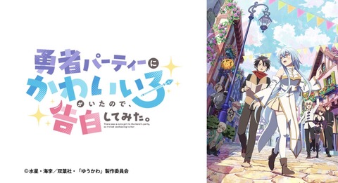 勇者パーティーにかわいい子がいたので 告白してみた 12話　　　　　　　『好きな子のお見合い話を聞いてみた。』