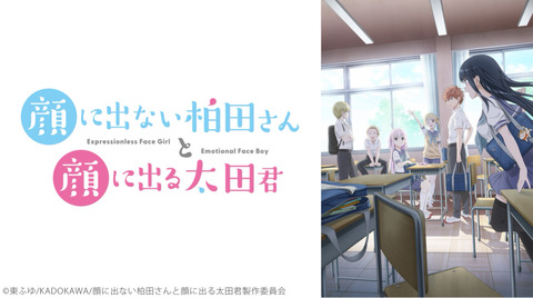 顔に出ない柏田さんと顔に出る太田君 第12話