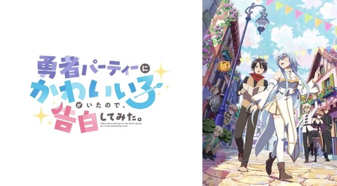 勇者パーティーにかわいい子がいたので 告白してみた 13話　　　　　　　『好きな子と…になってみた。』