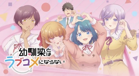 幼馴染とはラブコメにならない 第10話