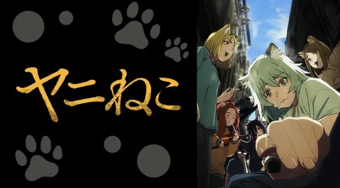 ヤニねこ 2話　　　　　　『ニャーの後輩たちにゃ』