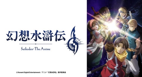 幻想水滸伝 第3話