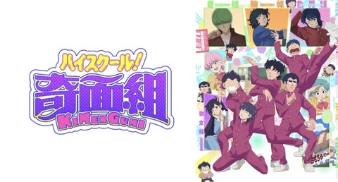 ハイスクール 奇面組 5話　　　　　　　『宿敵・春曲鈍接近！/宇宙のどこかで遊ぼうよ』