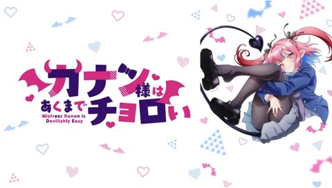 カナン様はあくまでチョロい 第2話