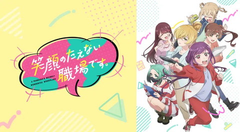笑顔のたえない職場です 3話　　　　　  「笑顔の奥にある、それぞれの事情」
