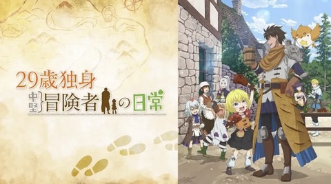 29歳独身中堅冒険者の日常 第10話