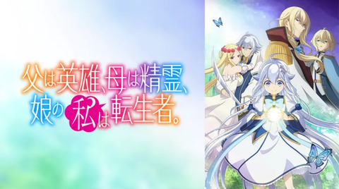 父は英雄、母は精霊、娘の私は転生者。 第2話