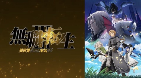 無職転生 異世界行ったら本気だす 10話　　　　　　　『不死魔王との謁見』