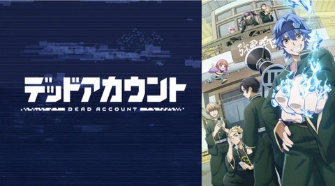 デッドアカウント 第6話