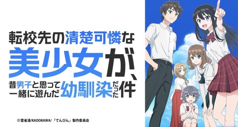 転校先の清楚可憐な美少女が、昔男子と思って一緒に遊んだ幼馴染だった件 第9話