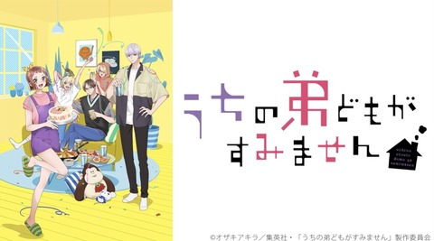 うちの弟どもがすみません 第7話