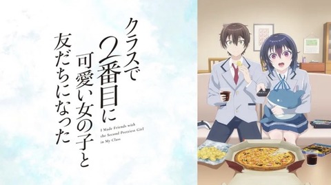 クラスで2番目に可愛い女の子と友だちになった 5話　　　　　　　　『これからも、これからは』