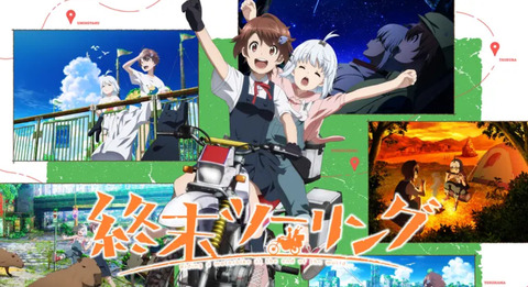 終末ツーリング 8話　　　　　『霞ヶ浦・モビリティリゾートもてぎ』