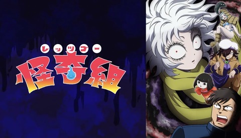レッツゴー怪奇組 第9話