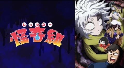 レッツゴー怪奇組 第8話
