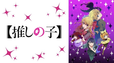 推しの子 25話　　　　　　　　『入れ込み』