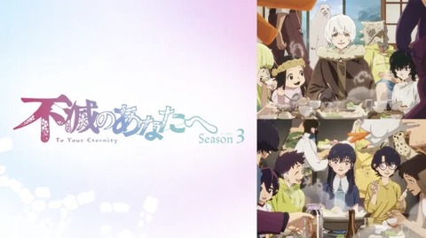 不滅のあなたへ Season3 第22話