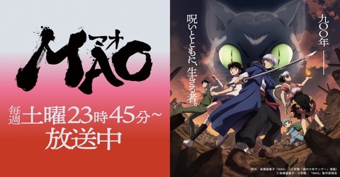 MAO 第12話